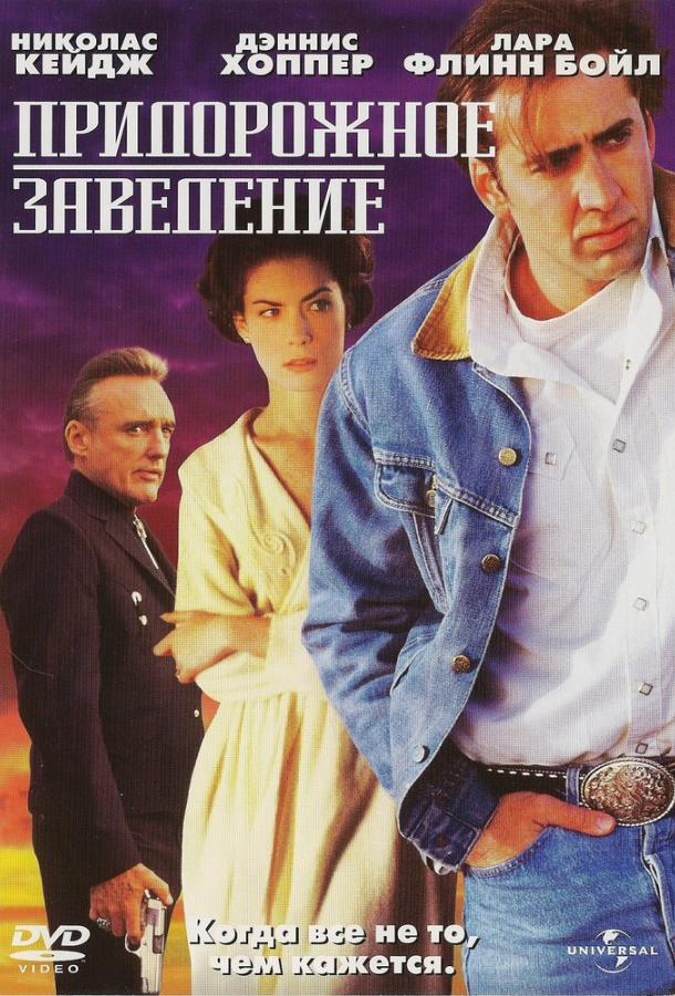 Придорожное заведение 1993 Смотреть Онлайн Бесплатно в Хорошем Качестве